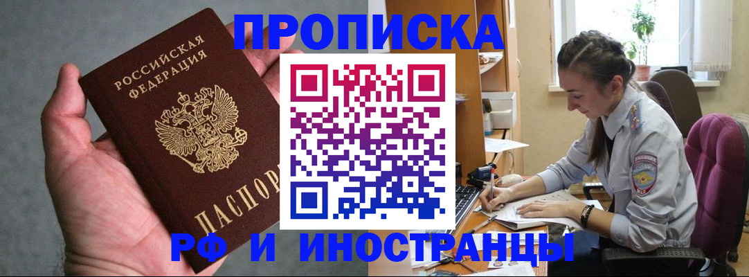 прописка для работы в Пушкино