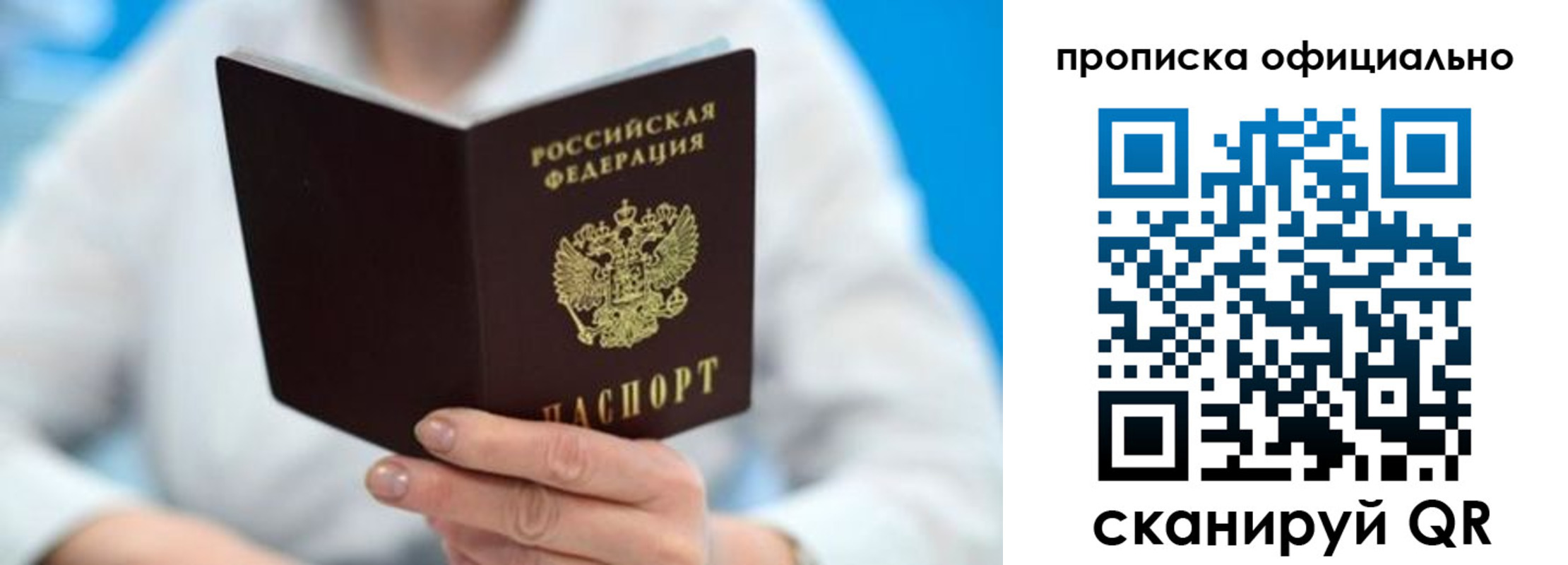 временная регистрация в Пушкино