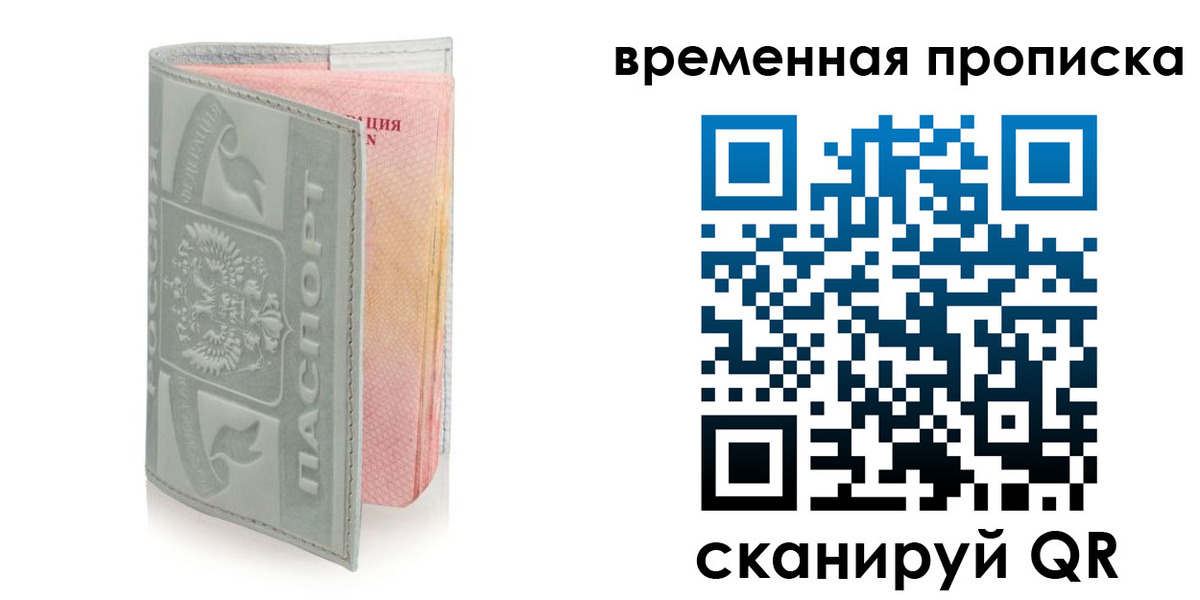 временная регистрация собственник в Пушкино