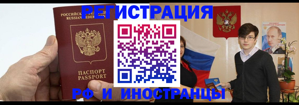 временная регистрация недорого в Пушкино