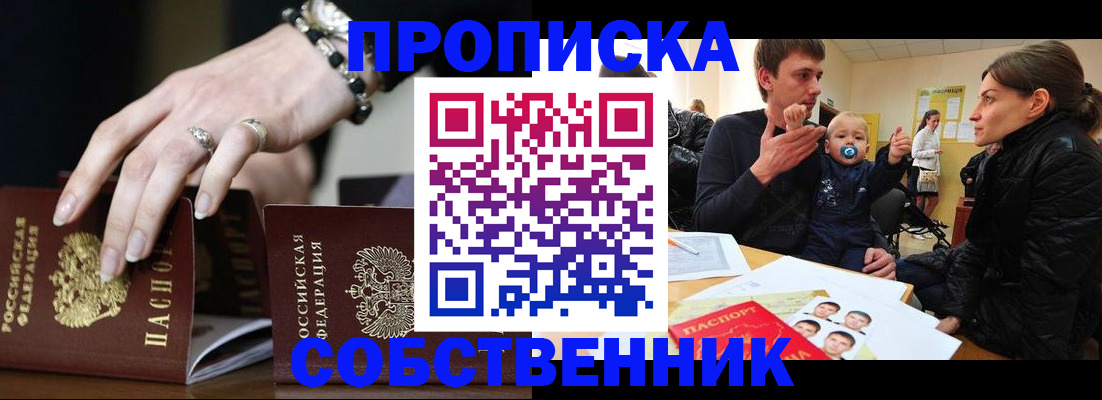 регистрация в Пушкино
