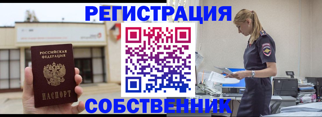 временная регистрация для школы в Пушкино