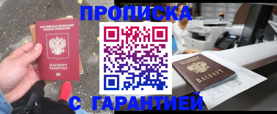 временная регистрация 2025 в Пушкино