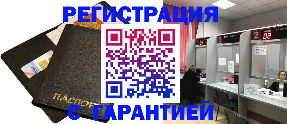 временная регистрация недорого в Пушкино