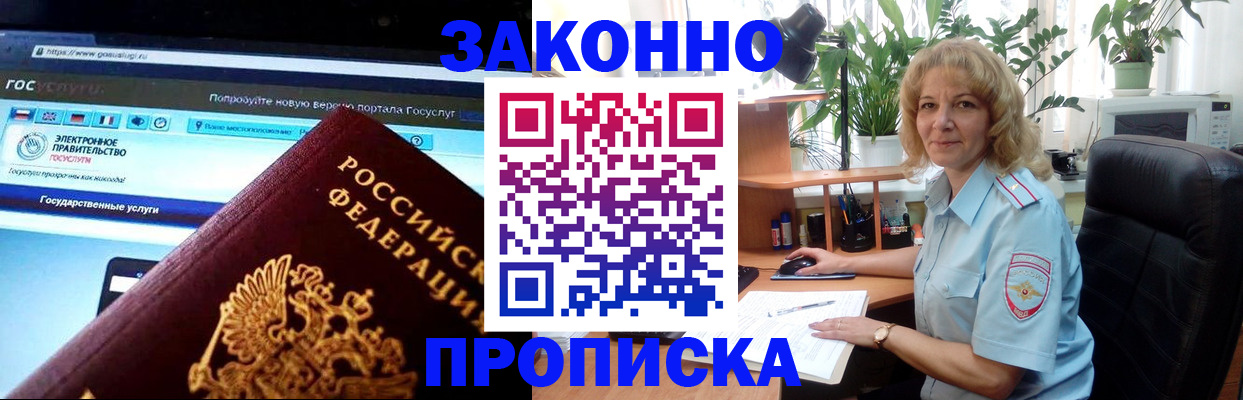 прописка ребенка в Пушкино
