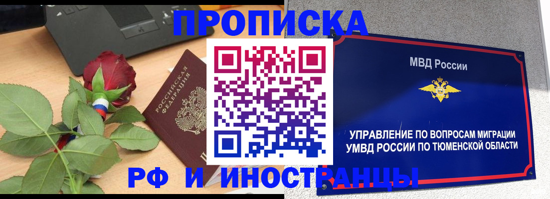 прописка иностранных граждан в Пушкино